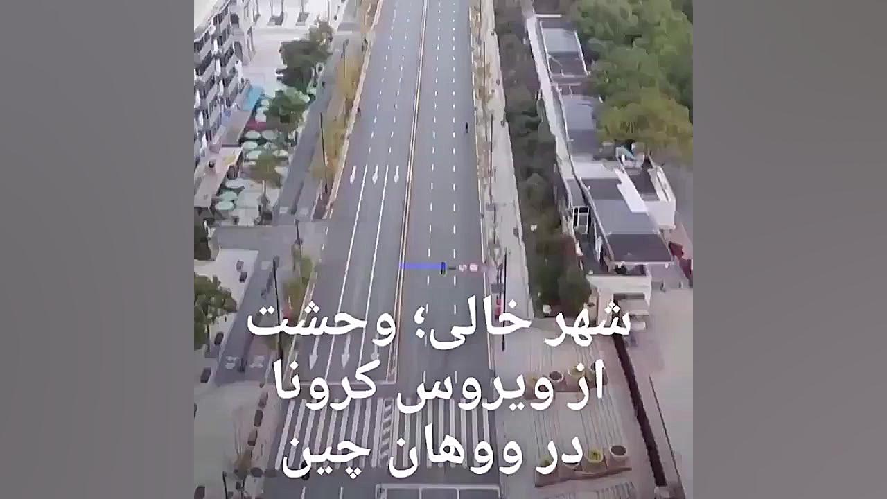 شهر ارواح چین،در اثر ویروس کرو...
