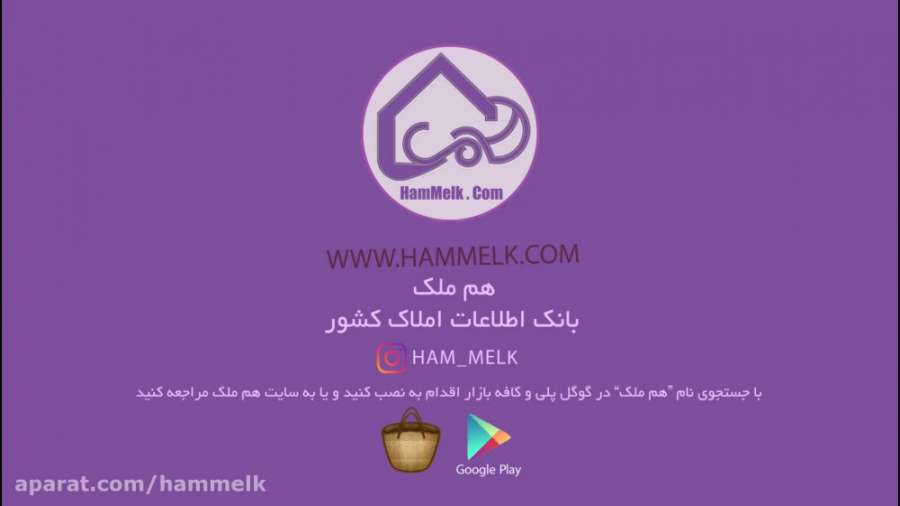 هم ملک | مشاور املاک اینترنتی...