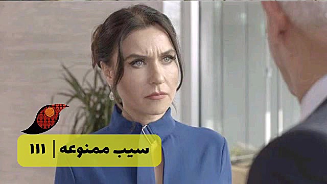 سریال سیب ممنوعه قسمت 111