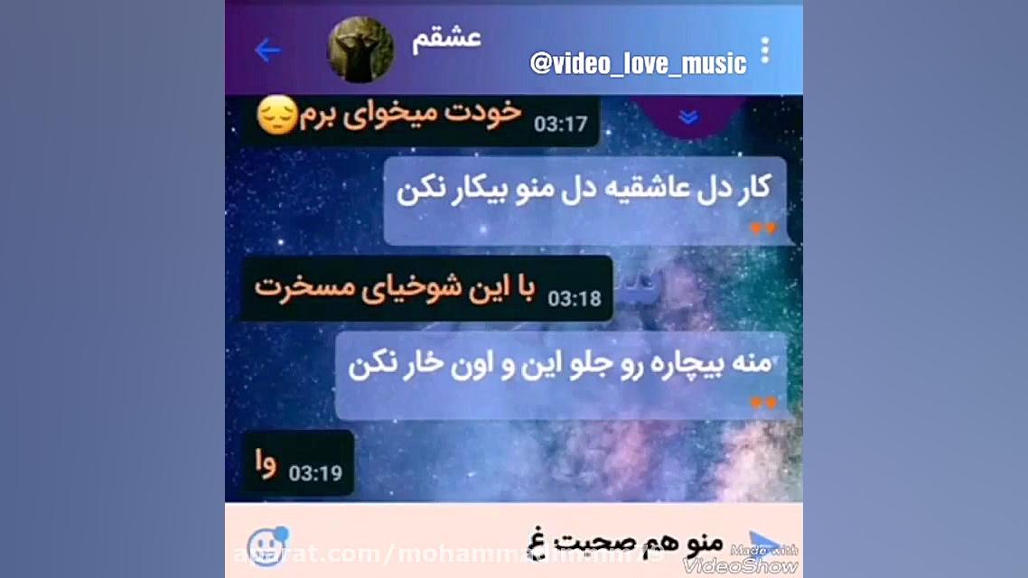 کلیپ چت عاشقانه بسیار زیبا مهد...