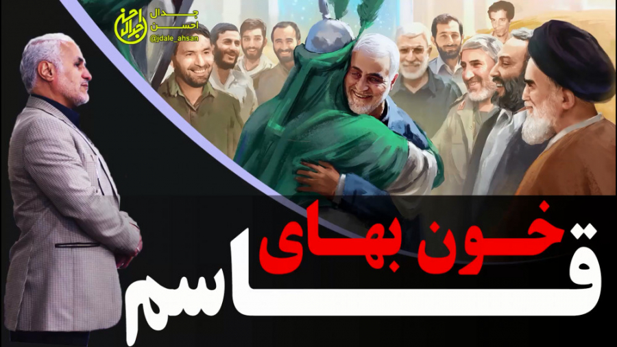 خون بهای قاسم