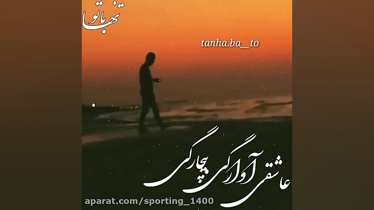 آهنگ غمگین..آهنگ عاشقانه..کلیپ...