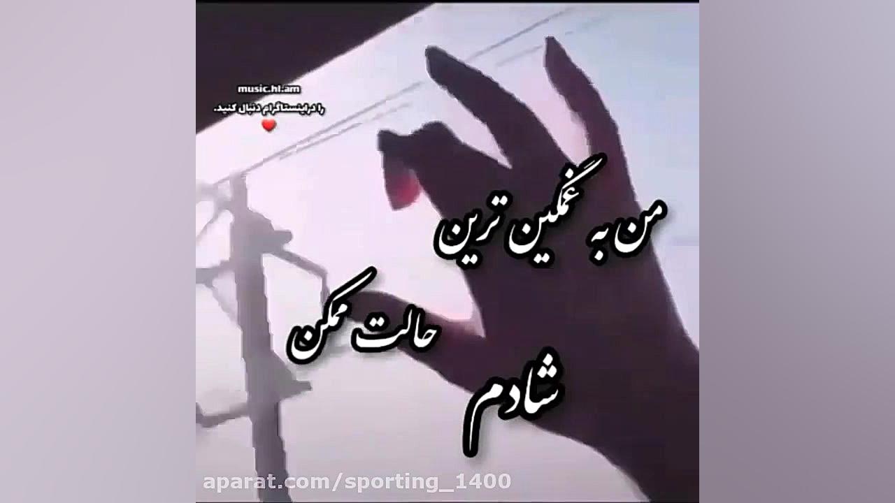 آهنگ غمگین..آهنگ عاشقانه..کلیپ...