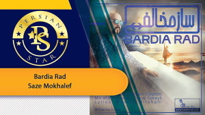 Bardia Rad  Saze Mokhalef بردی...