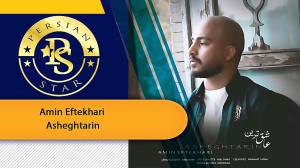 Amin Eftekhari  Asheghtarin ام...