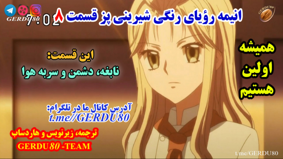 انیمه رویای رنگی شیرینی پز قسم...