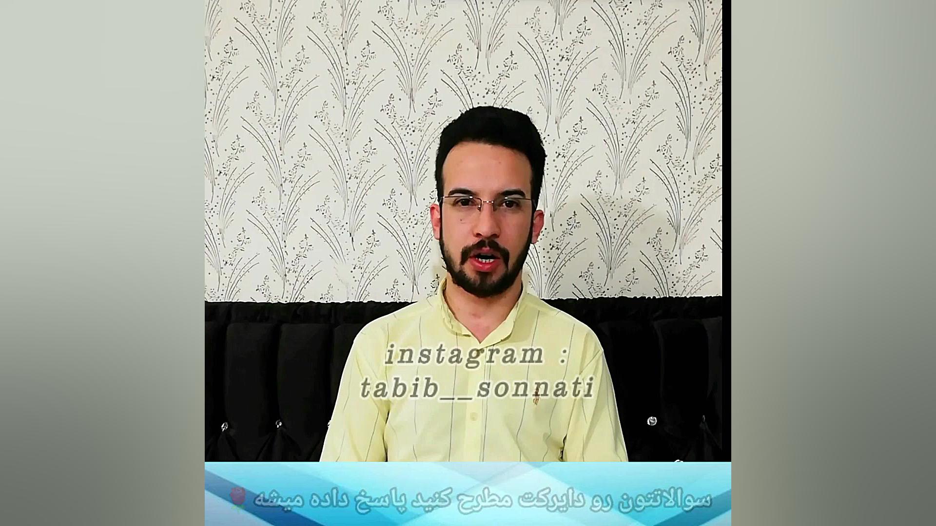 درمان فقر آهن استاد سید امیر ح...