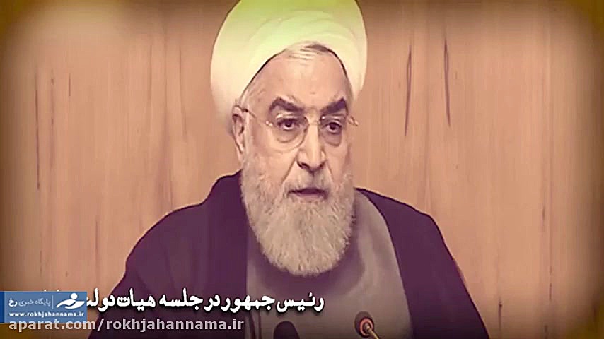 خبرهای محرمانه آقای رئیس جمهور...