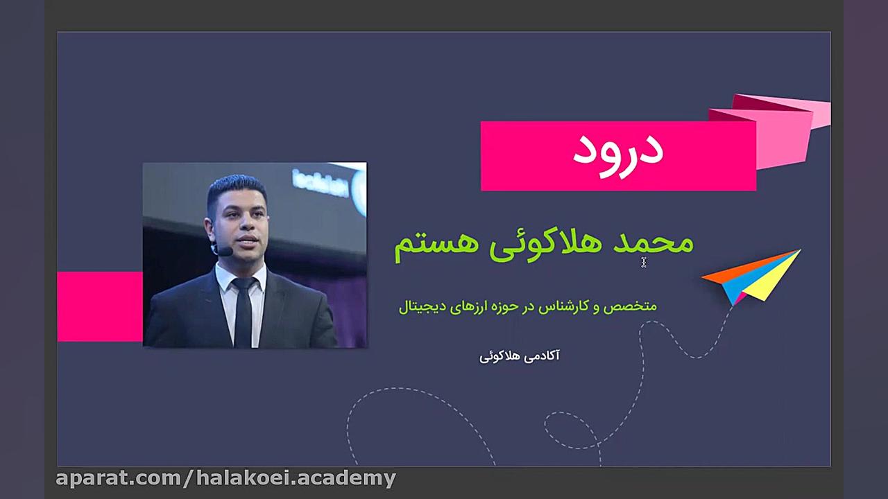 تاثیر هاوینگ بر روی قیمت بیت ک...