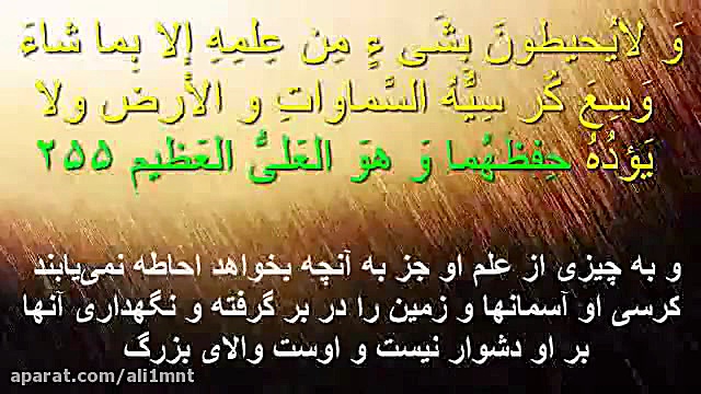 آیت الکرسی واقعا زیبا  صوت دلن...