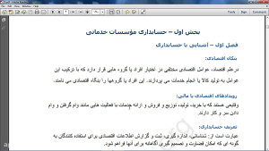خلاصه آموزش حسابداری کاربردی