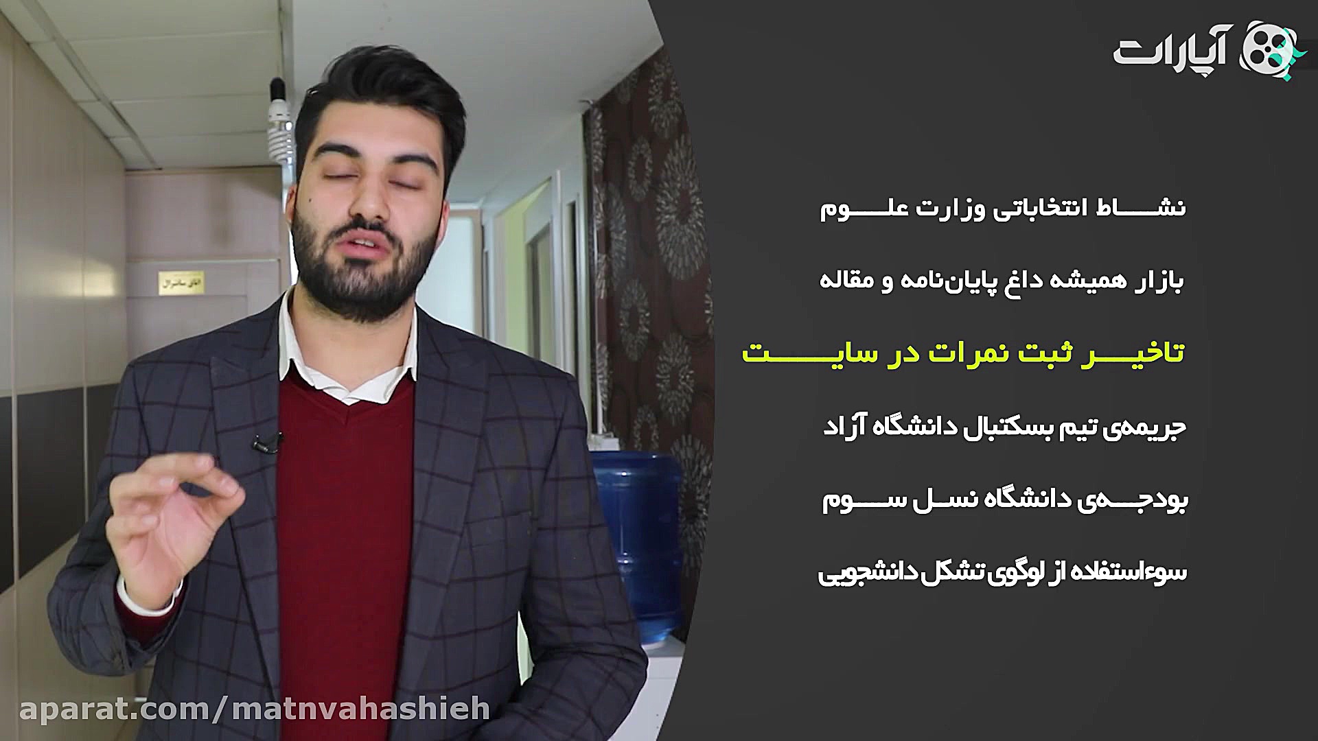 از تاخیر اساتید در ثبت نمرات ا...