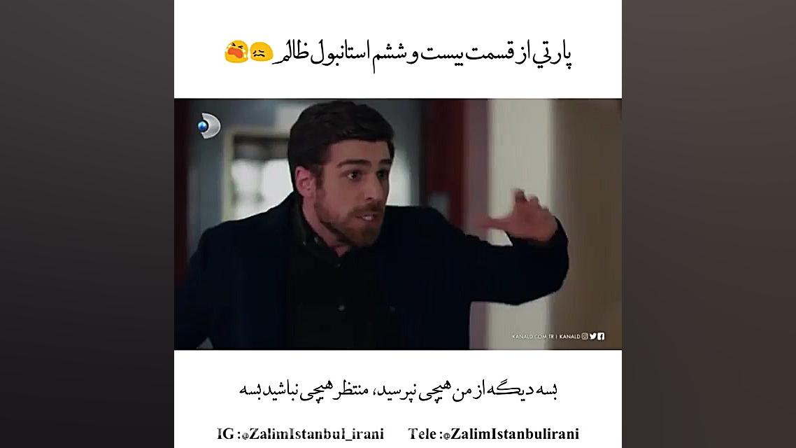 استانبول ظالم:پارتی از قسمت ۲۶