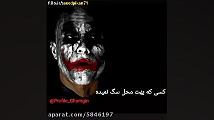 حرف ه ا ی جوکر