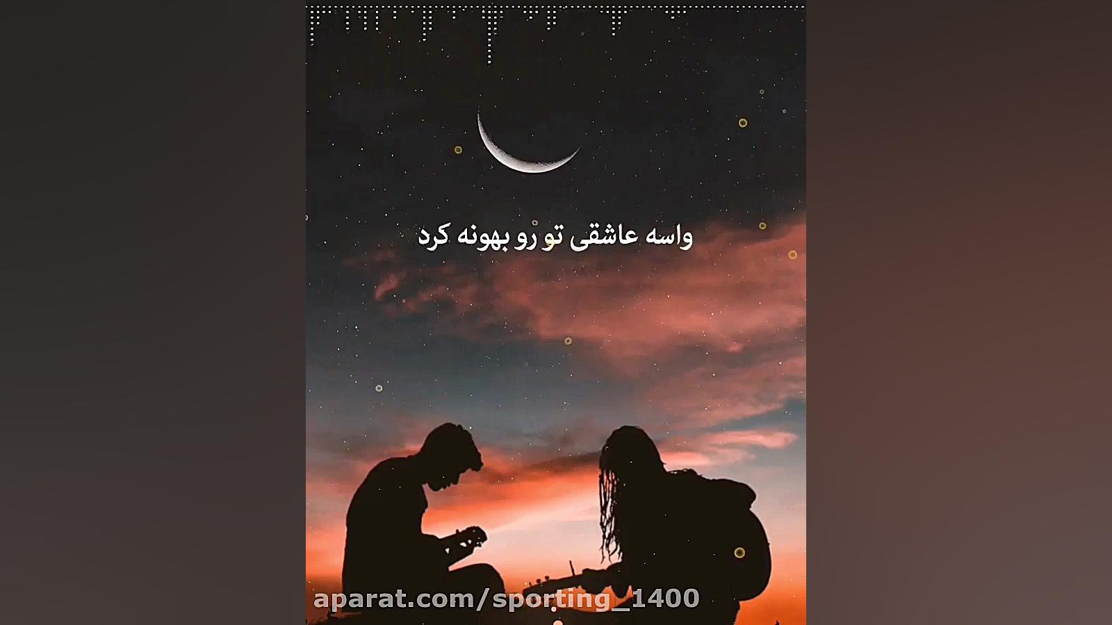 آهنگ غمگین..آهنگ عاشقانه..کلیپ...