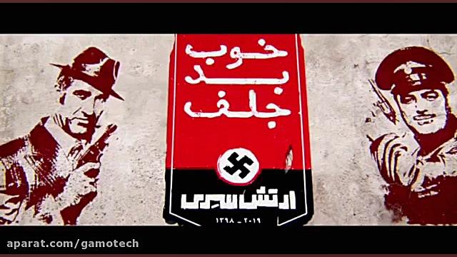 تیزر فیلم خوب، بد، جلف 2: ارتش...