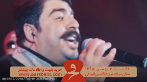 بهنام بانی سی و پنجمین جشنواره...