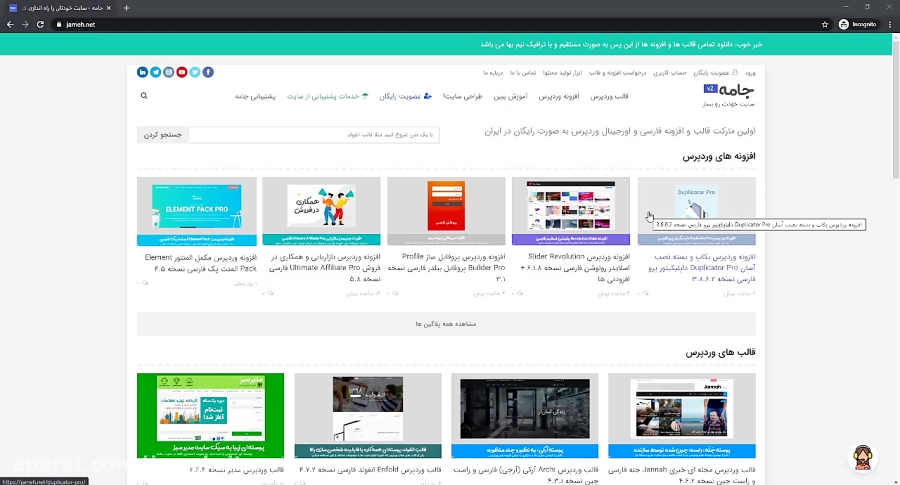 چطور قالب ها و افزونه های پولی...