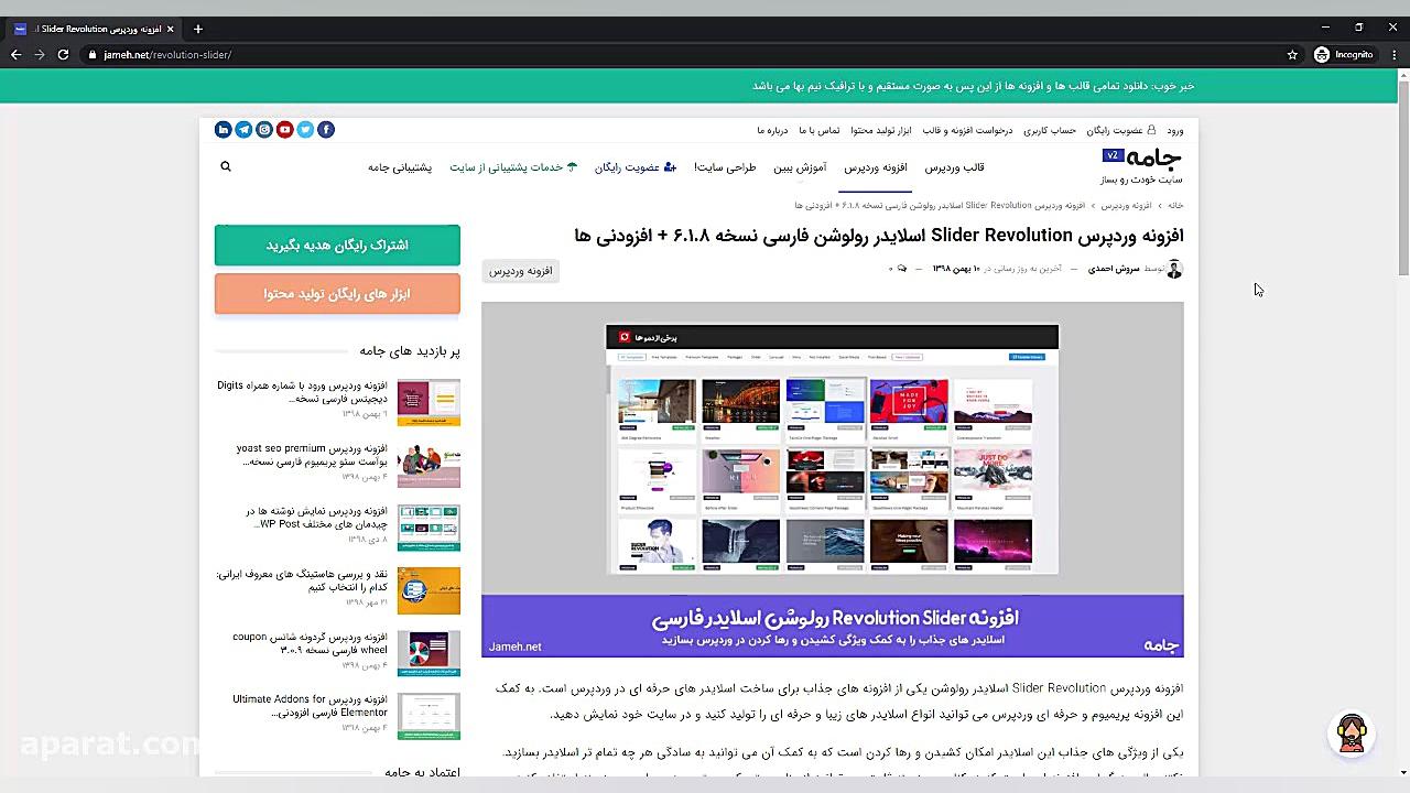 چطور قالب ها و افزونه های پولی...