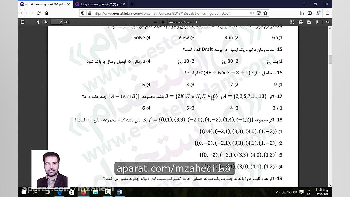 سوالات فناوری اطلاعات و آزمونه...