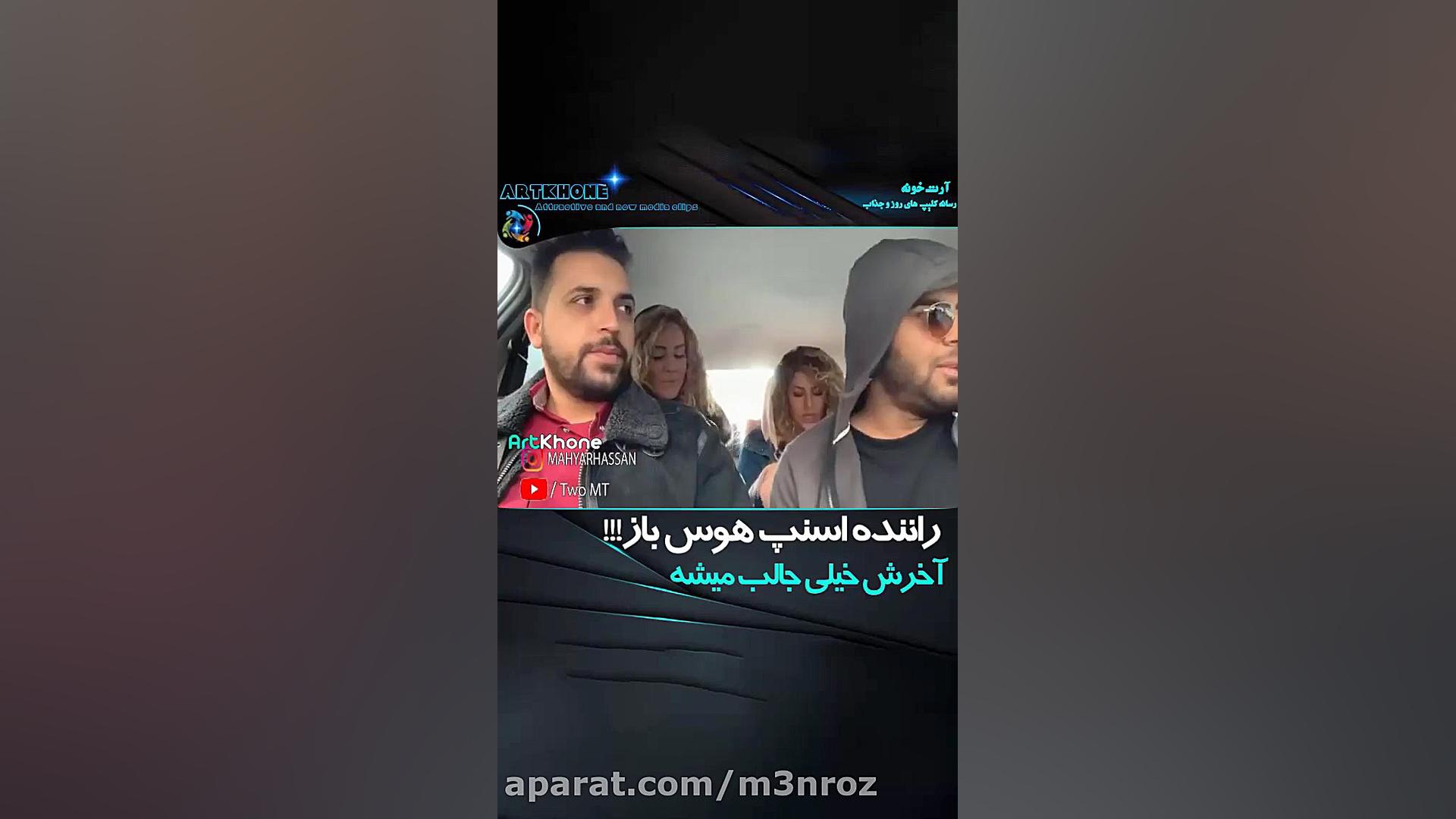 دوربین مخفی جدید ایرانی :: ران...