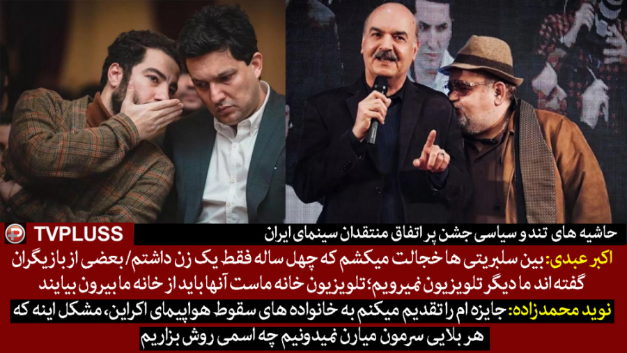 اظهار نظرهای تند و آتشین هنرمن...