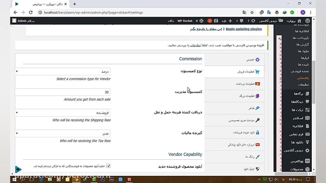 آموزش تنظیمات افزونه چند فروشن...