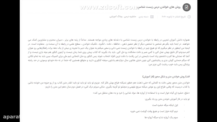 روش مطالعه زیست و برنامه ریزی...