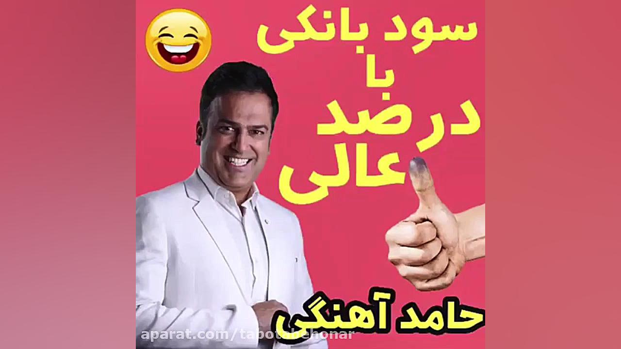 سود بانکی با درصد حامدآهنگی