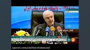 یکصدودهمین اجلاس روسای دانشگاه...