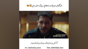 تیزر دوم قسمت هفتم سریال دختر...