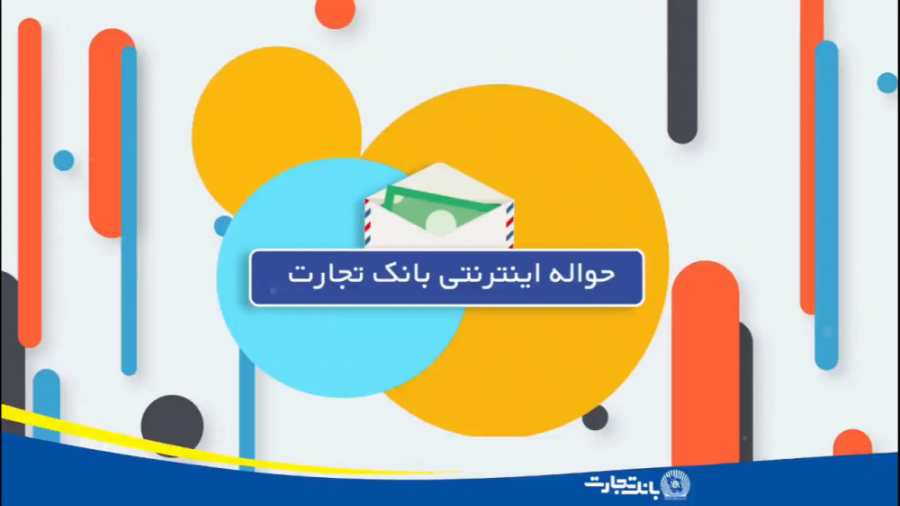 حواله اینترنتی  صدور حواله بدو...