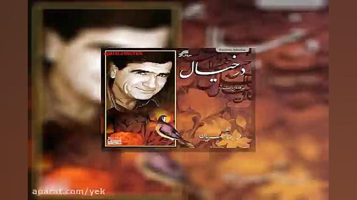 آهنگ محمدرضا شجریان آلبوم در خ...