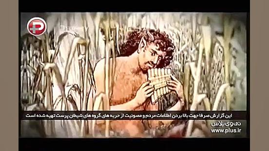 نمادها و نشانه های شیطان پرستی