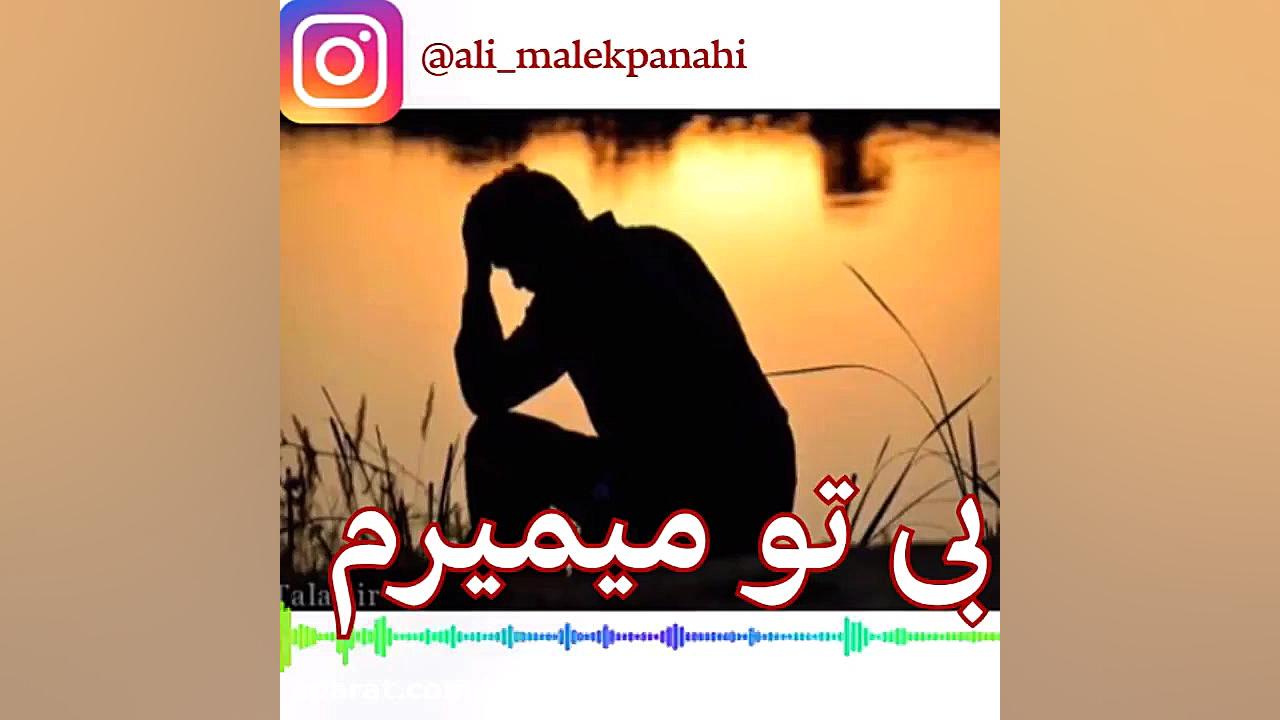 آهنگ غمگین..آهنگ عاشقانه..کلیپ...