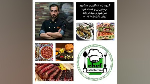 راه اندازی رستوران وحید فرزانه