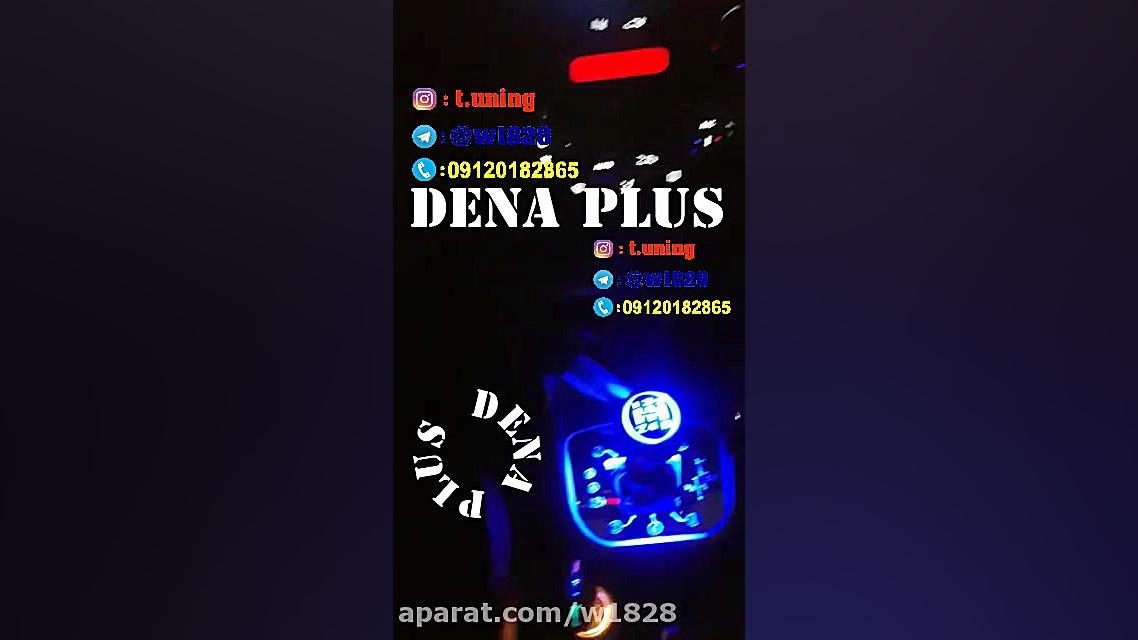 فلاپ دنده دنا پلاس