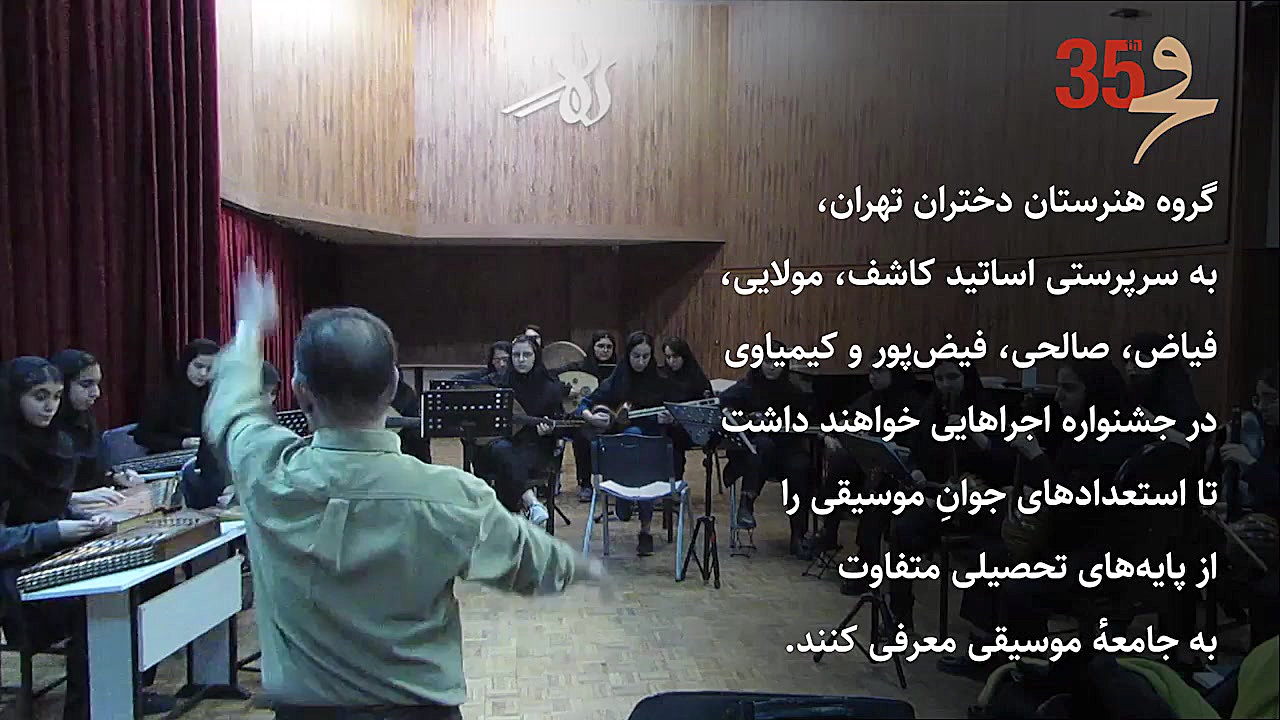 معرفی گروه هنرستان دختران