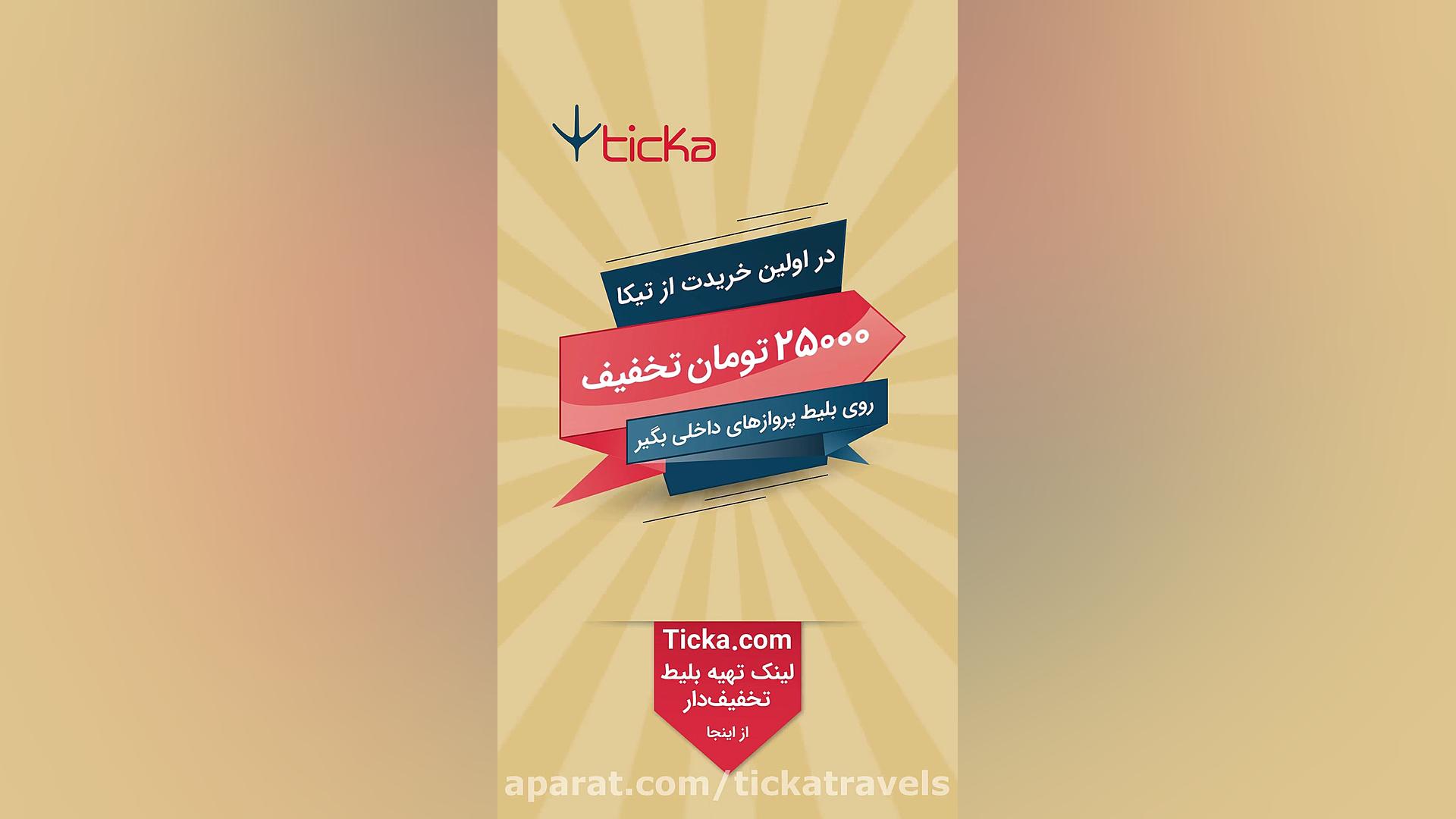 تیکا، سامانه جامع گردشگری