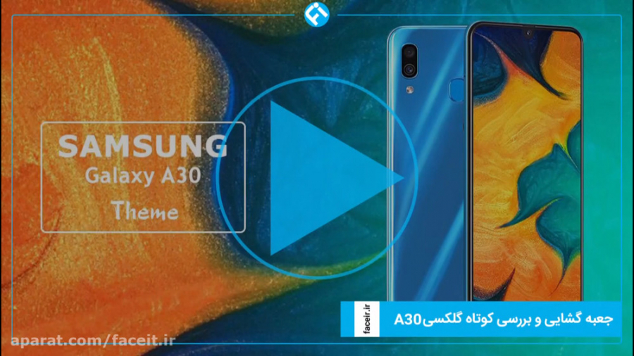 بررسی و جعبه گشایی گلکسی A30 س...