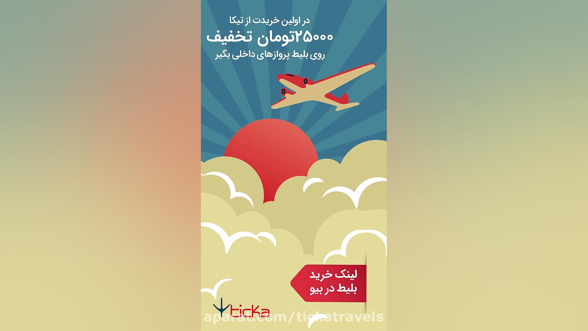 تیکا، سامانه جامع گردشگری