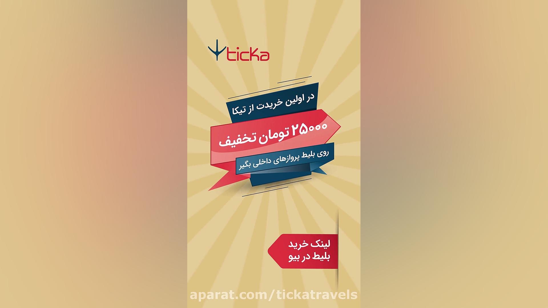 تیکا، سامانه جامع گردشگری