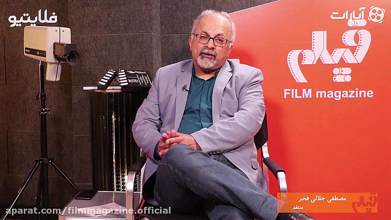 مجله فیلم: گفتگو با مصطفی جلال...