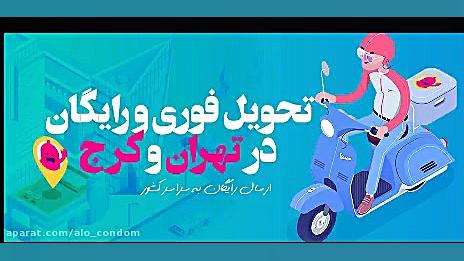 خرید کاندوم بدون دردسر و کاملا...