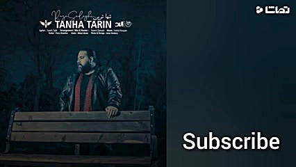 رضا صادقی  تنهاترین