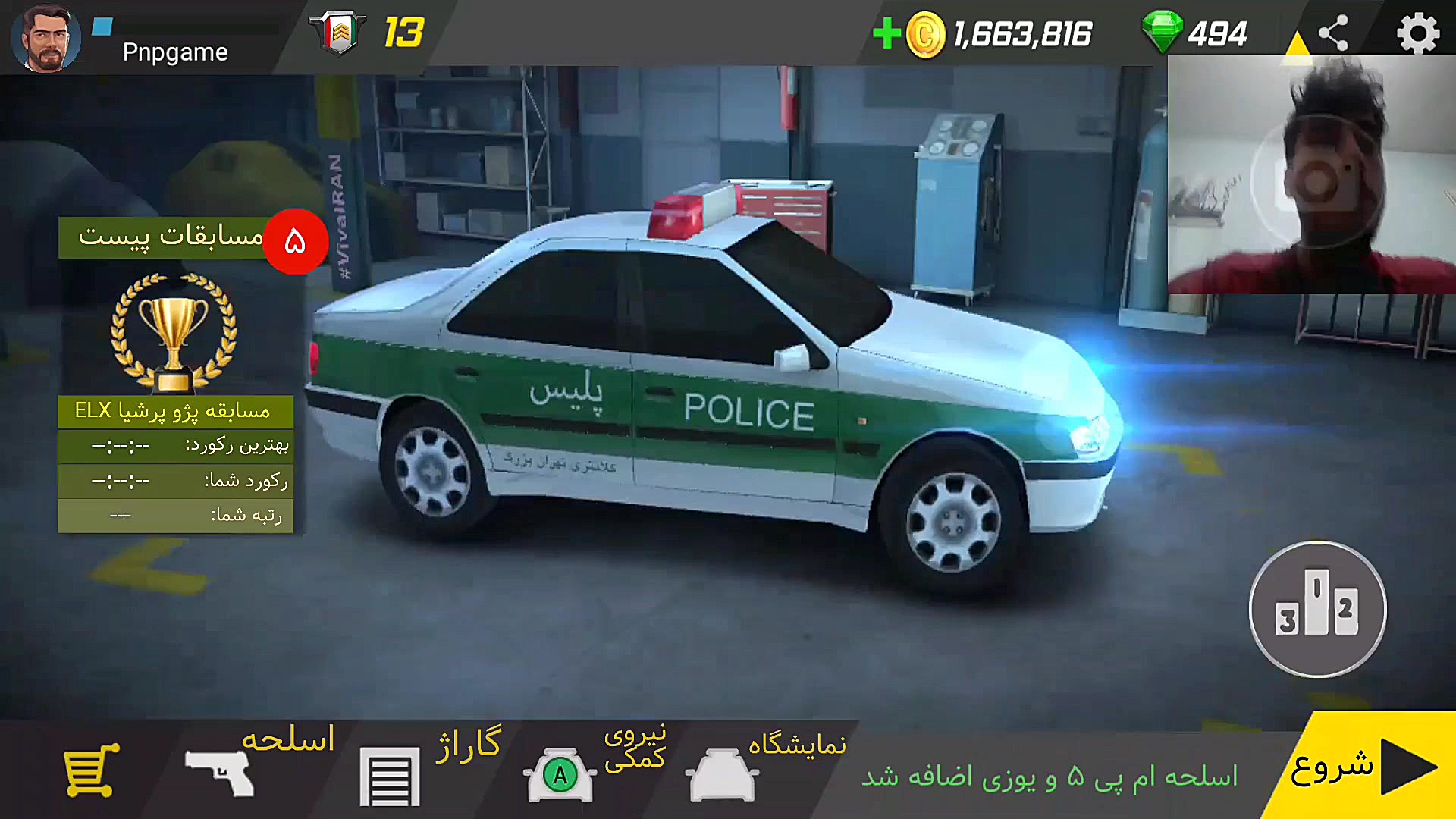 بازی محبوب گشت پلیس۲ (جایزه وی...