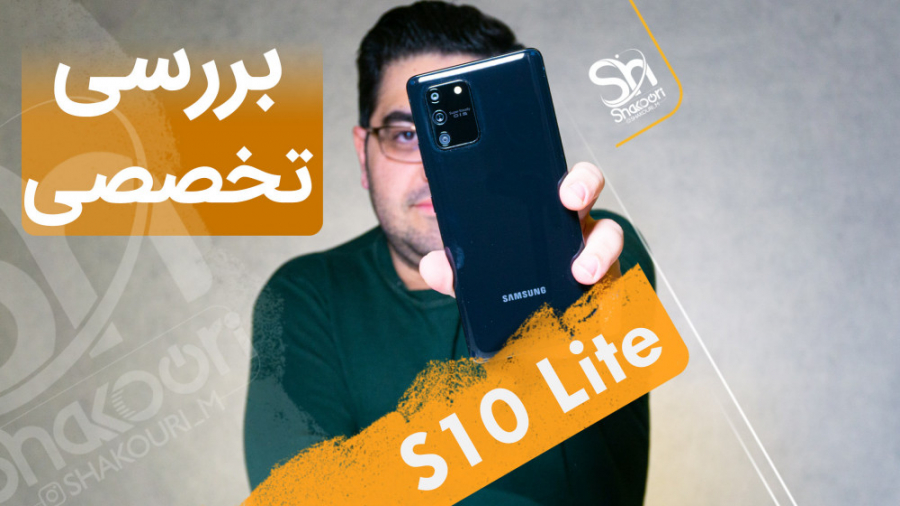 تجربه کاربری گوشی گلکسی اس 10...