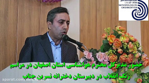 سخنراني مديركل محترم هواشناسي...
