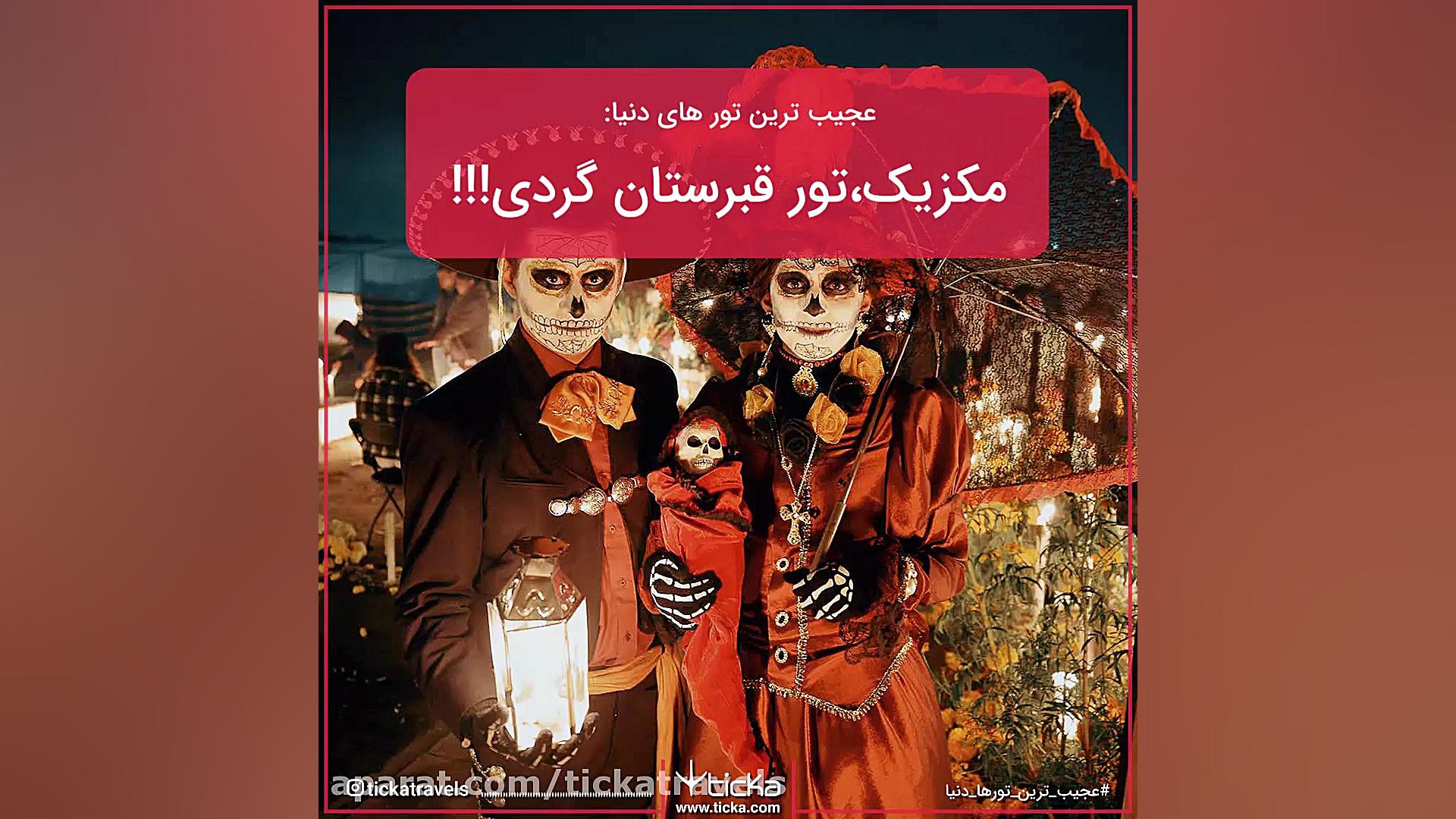 تیکا، سامانه جامع گردشگری