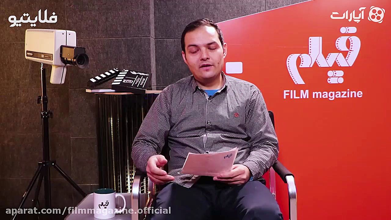 مجله فیلم: گفتگو با رضا حسینی...